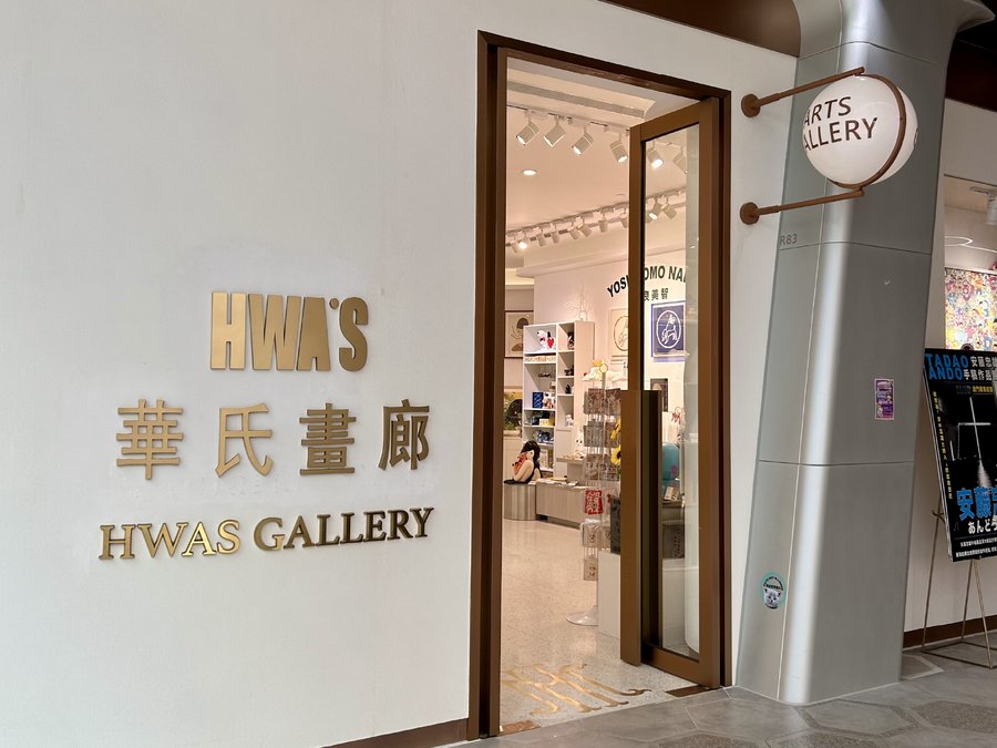 Hwas Gallery